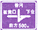 交叉路口預告