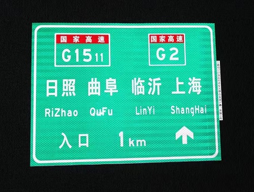 高速交通標牌